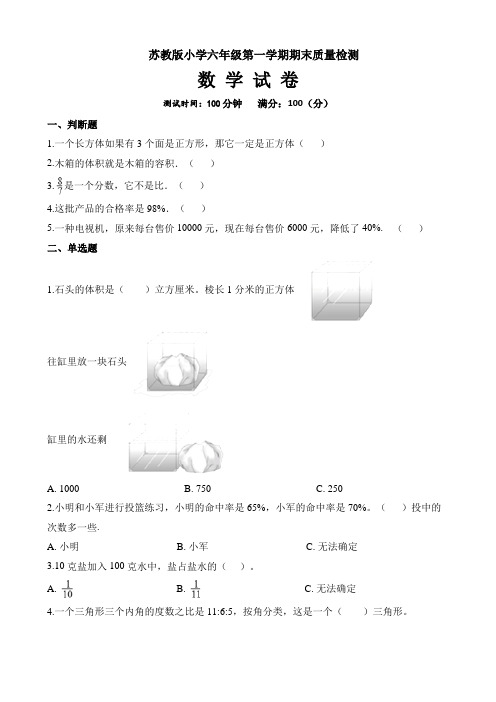 苏教版(2014版)六年级上册数学第一学期期末考试卷 (3)