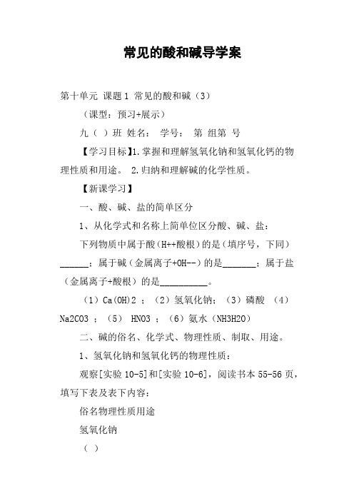 常见的酸和碱导学案