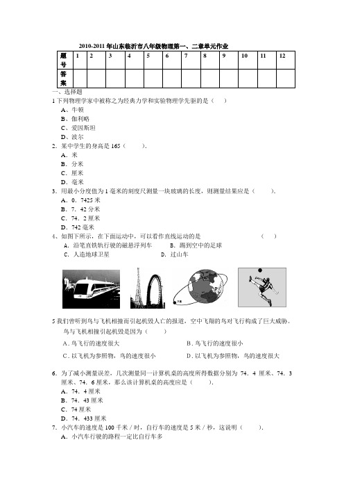 沪科版八年级物理第一、二章单元作业