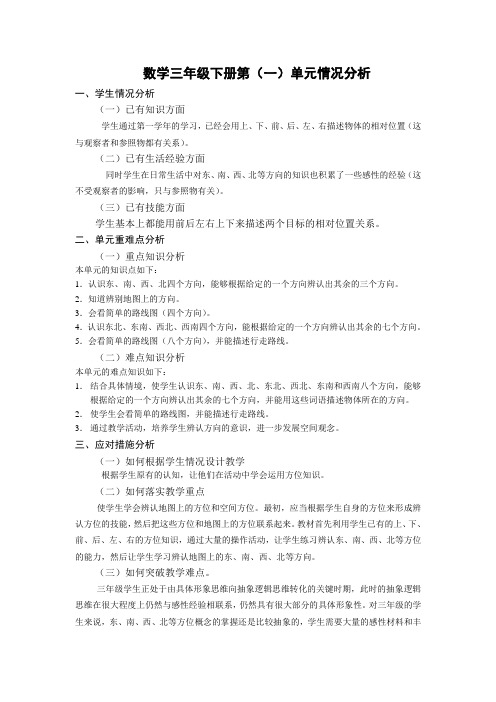 新人教版小学三年级数学下册第一单元教案