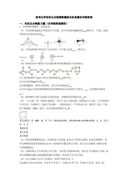 高考化学有机化合物推断题综合经典题含详细答案