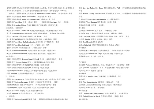 宠物药品和营养品均由美国宠物医院资深兽医大力推荐