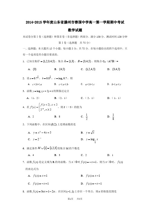 高一上期中考试数学试题