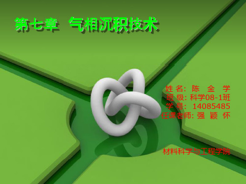 气相沉积技术
