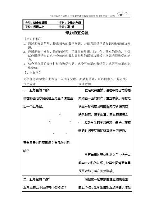 数学课例-奇妙的五角星-高杨
