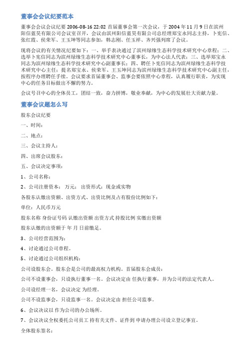 董事会会议议题范文