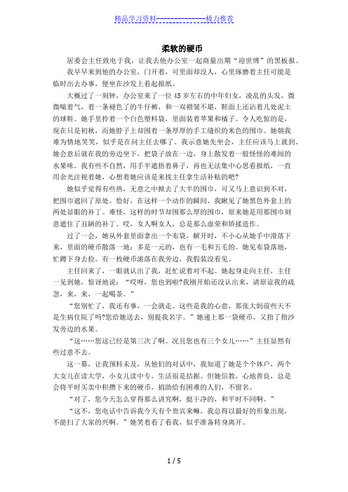 初中七年级语文阅读理解训练《柔软的硬币》《风吹起蒲公英》精选两篇带答案