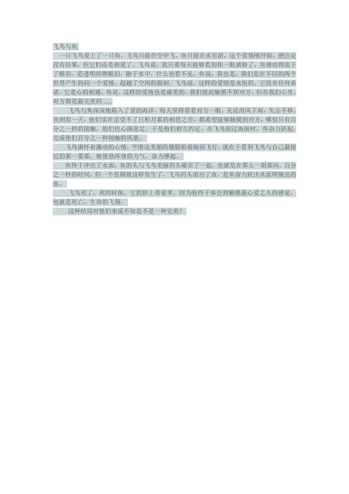 飞鸟与鱼的爱情故事