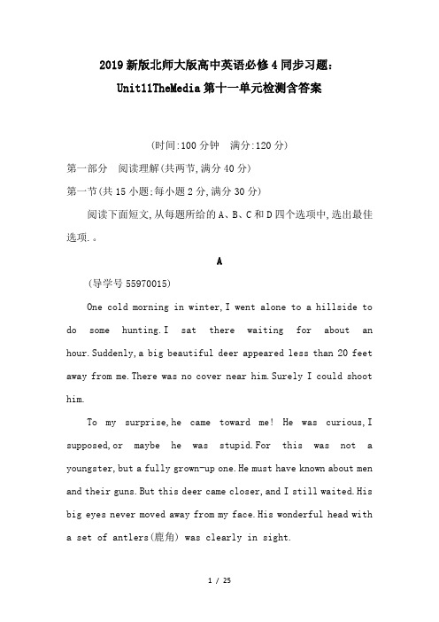 2019新版北师大版高中英语必修4同步习题：Unit11TheMedia第十一单元检测含答案