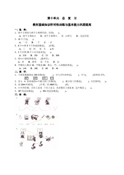 新人教版小学数学二年级下册第十单元《总复习》测试卷.pdf