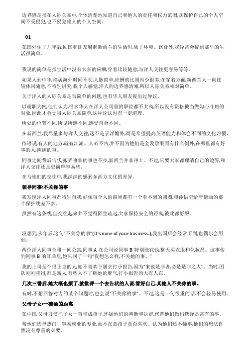 缺乏边界感的中国人活得真累(上)