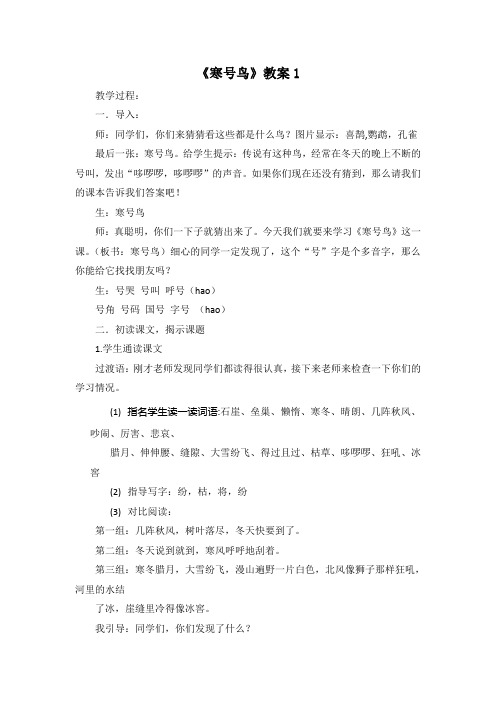 人教版小学语文二年级上册《寒号鸟》教案
