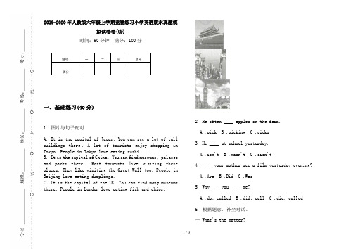 2019-2020年人教版六年级上学期竞赛练习小学英语期末真题模拟试卷卷(③)