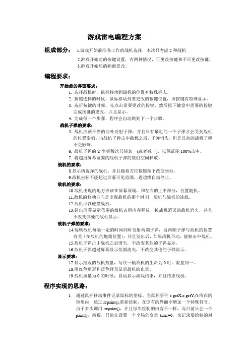 游戏雷电编程方案