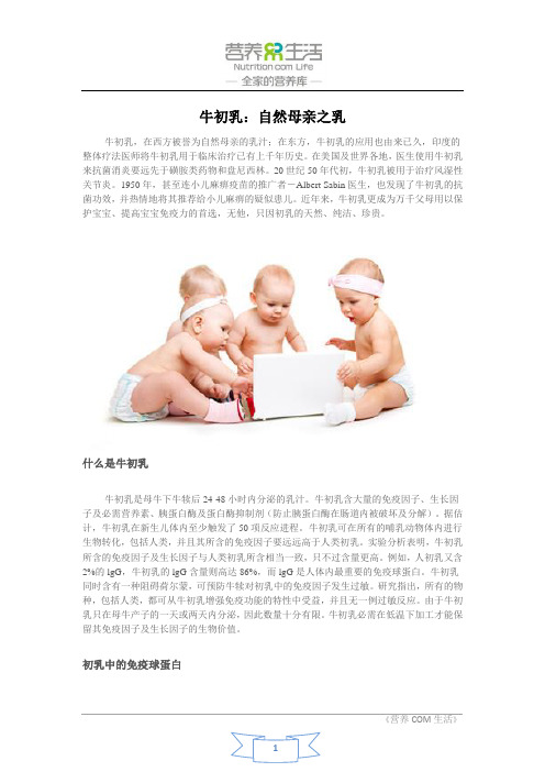 牛初乳：自然母亲之乳