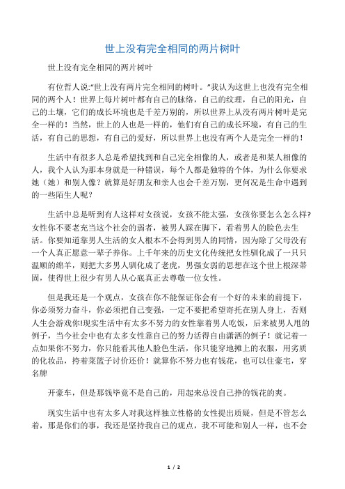 世上没有完全相同的两片树叶