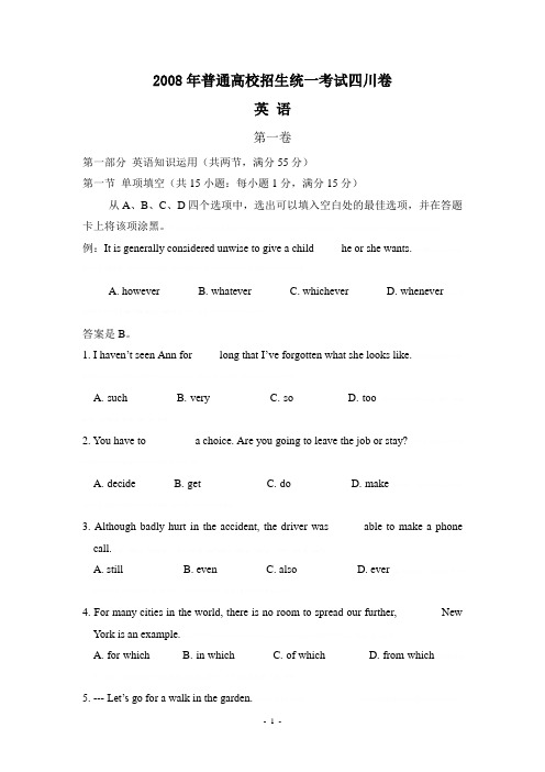 2008年普通高等学校招生全国统一考试英语试题-四川卷2008年普通高等学校招生全国统一考试英语试题