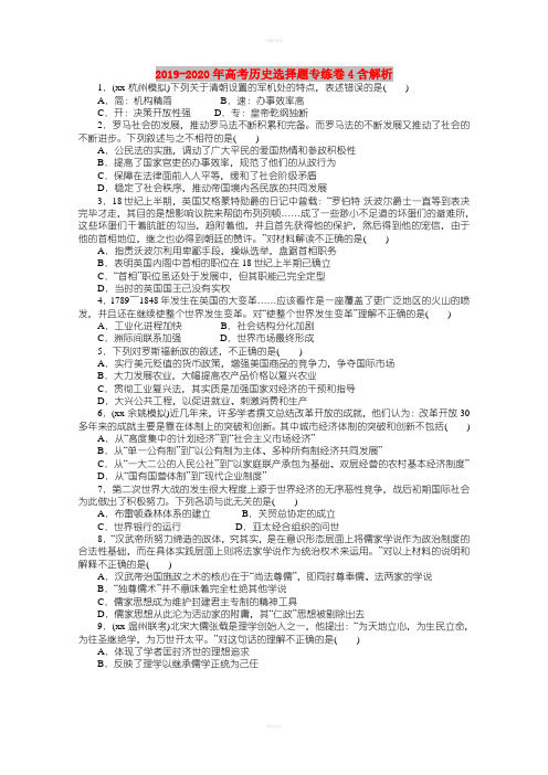 2019-2020年高考历史选择题专练卷4含解析