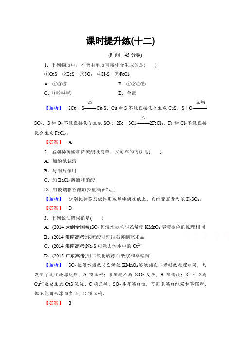 2016届高考化学一轮总复习 课时提升练12 非金属及其化