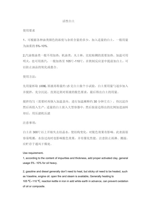 活性白土使用要求