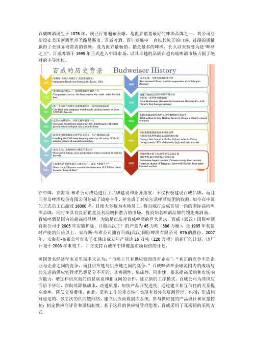 百威啤酒诞生于1876年