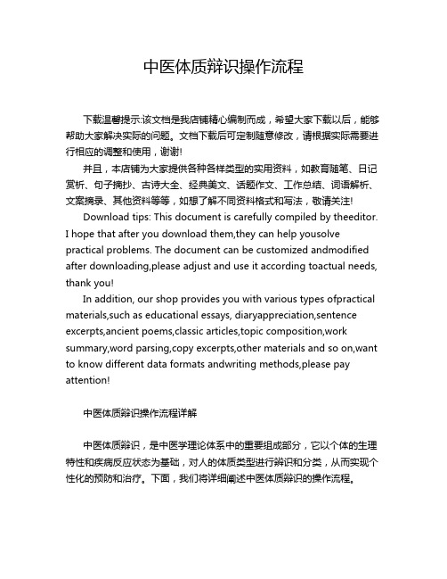 中医体质辩识操作流程