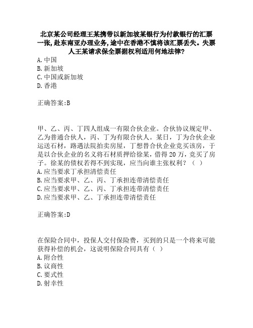 奥鹏东北大学20春学期《商法Ⅱ》在线平时作业1.doc