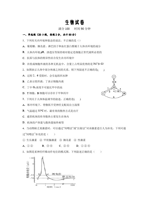 安徽省滁州市明光市明光中学2019-2020高二下学期第二次月考生物试卷word版
