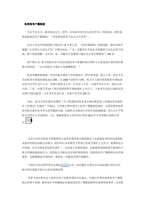 取消高考户籍限制