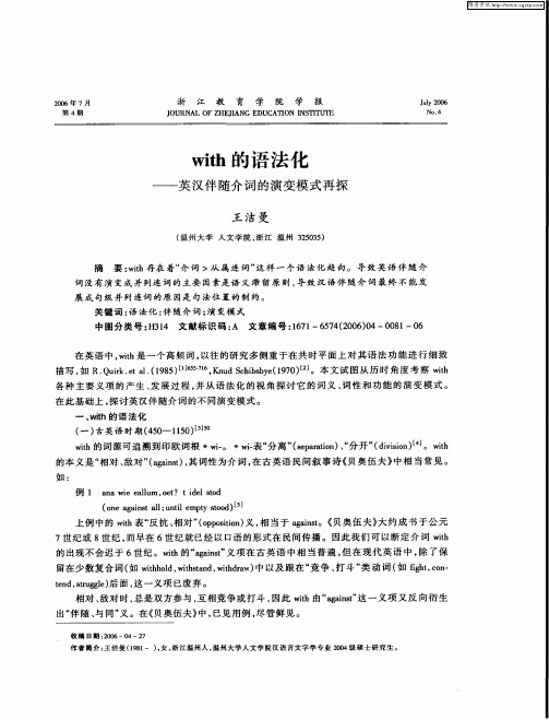 with的语法化——英汉伴随介词的演变模式再探