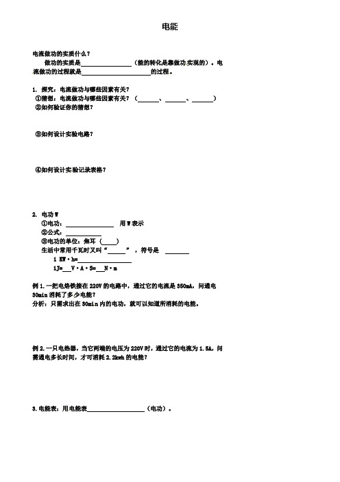 中考物理冲刺复习电功率与生活用电专电能训练(附2套中考模拟卷)