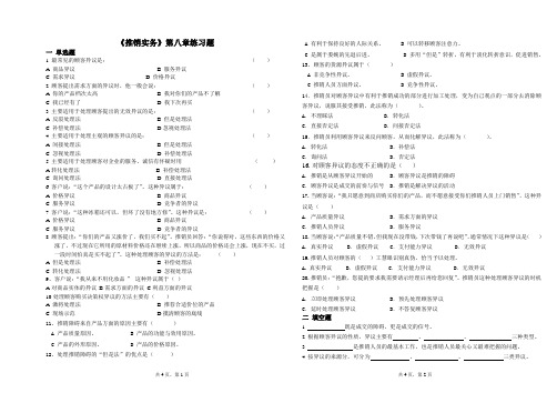《推销实务》第八章练习题