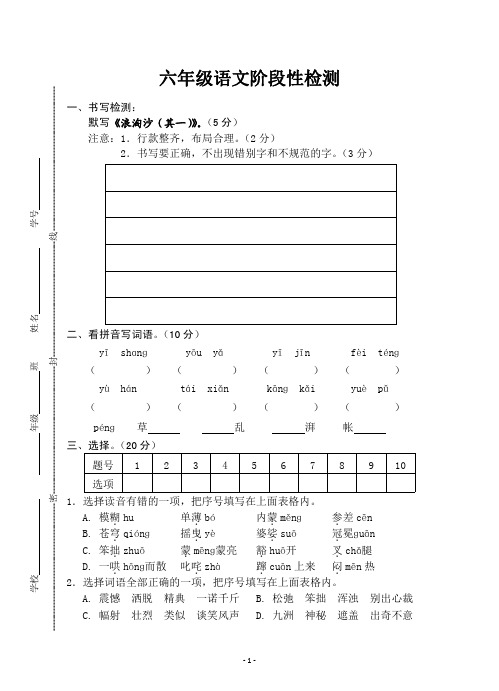 小学六年级语文上册阶段性检测12月