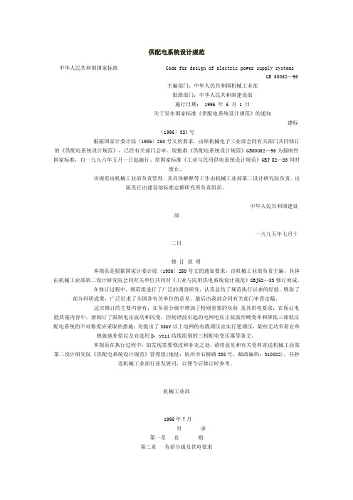 供配电系统设计规范