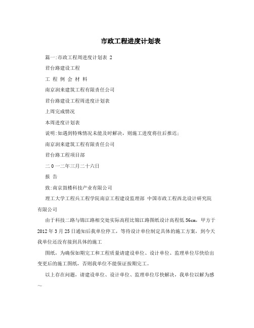 市政工程进度计划表