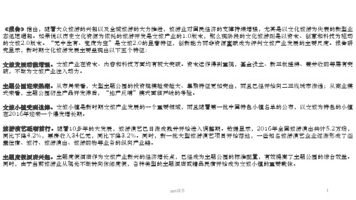 中国文化旅游发展报告  ppt课件