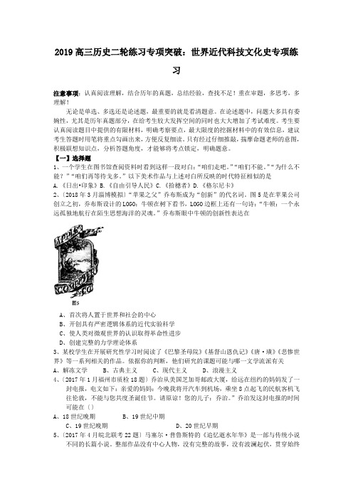 2019高三历史二轮练习专项突破：世界近代科技文化史专项练习