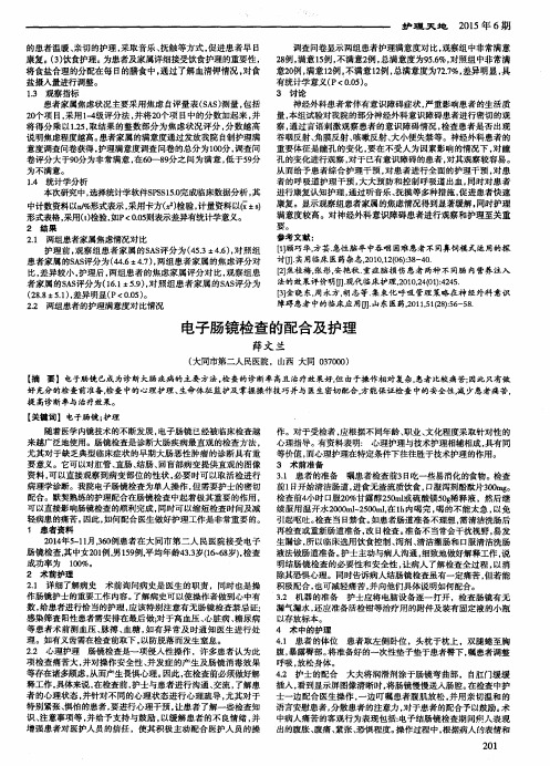电子肠镜检查的配合及护理