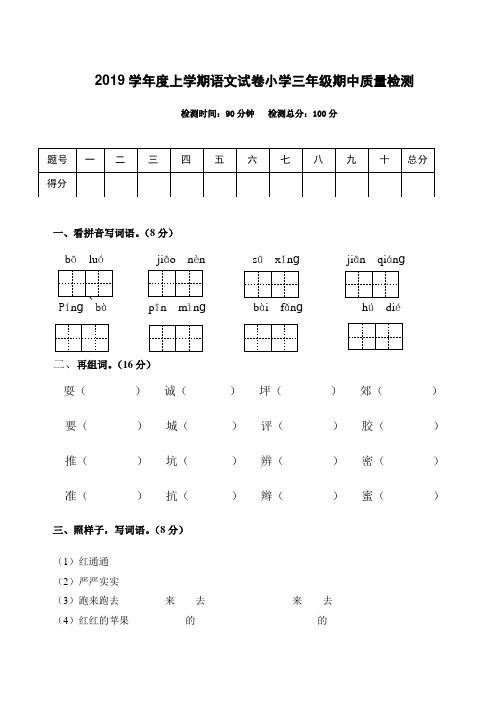 2019学年度上学期小学三年级期中质量检测语文试卷