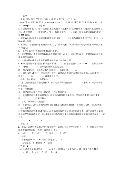 环境监测考试题答案版