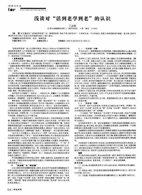 浅谈对“活到老学到老”的认识