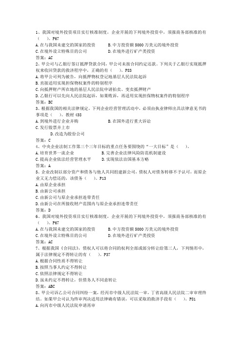 2014年企业法律顾问考试合同审查的技巧和方法最新考试试题库