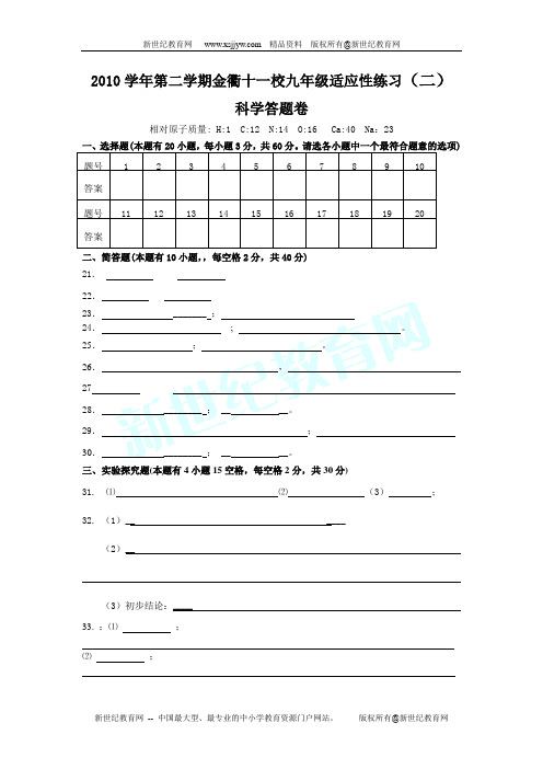 2011 年义乌市初中毕业生学业考试模拟试卷