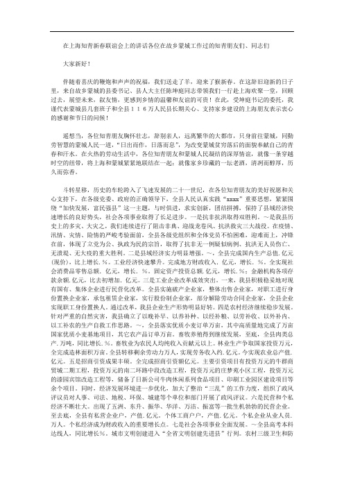 在上海知青新春联谊会上的讲话
