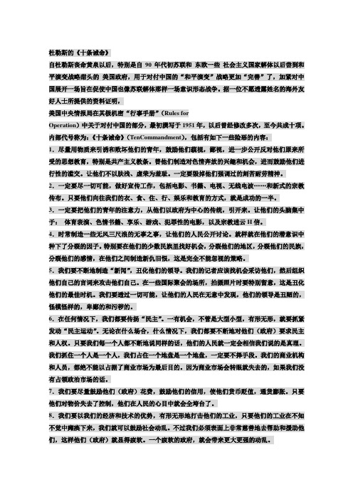 杜勒斯的《十条诫命》