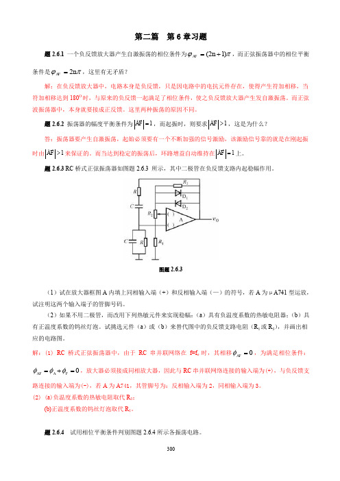 浙大模电2篇6章习题解答