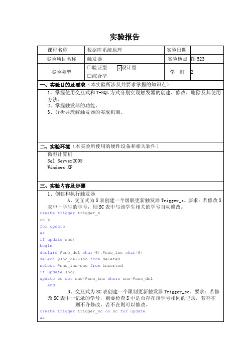 触发器实验报告