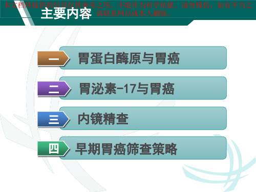 早期胃癌筛查培训课件