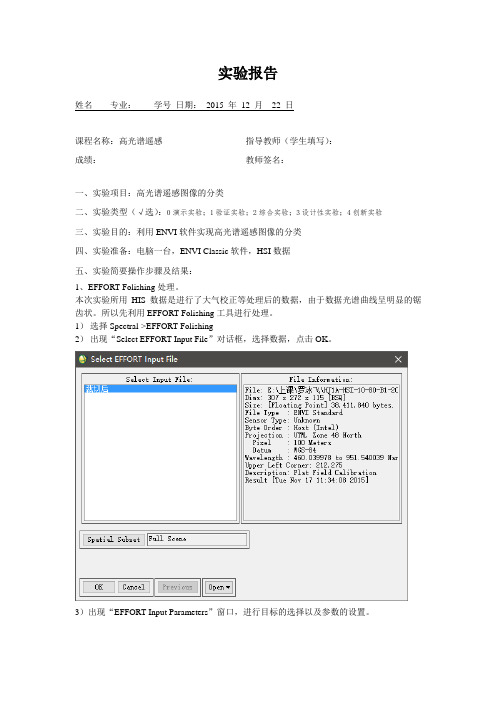 高光谱图像分类实验报告