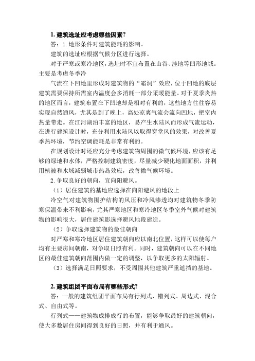哈尔滨工业大学2012年职称继续教育建筑工程专业课作业题答案